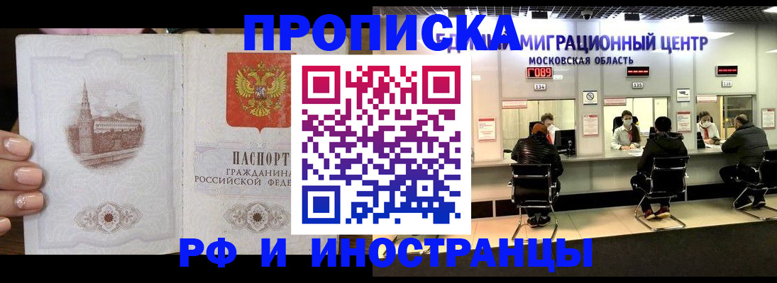 прописка ребенка в Миллерово