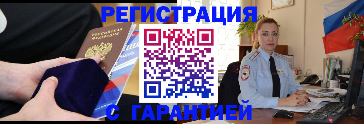 временная регистрация гарантия в Миллерово