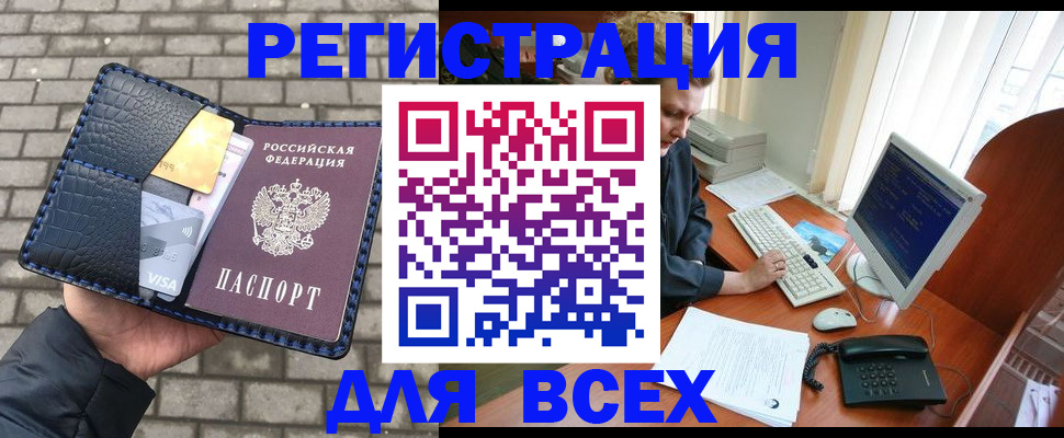 прописка законно в Миллерово