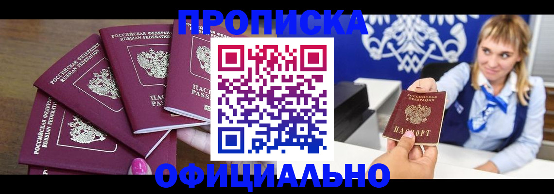 временная регистрация для всех в Миллерово