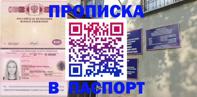 прописка в Миллерово