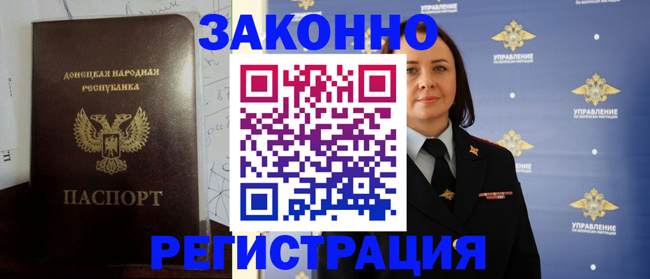 купить прописку в Миллерово