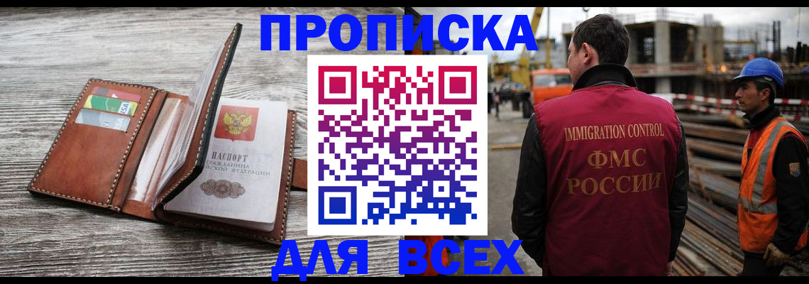 прописка ребенка в Миллерово